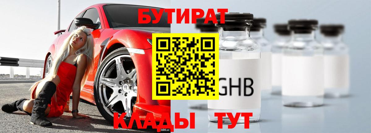 Бутират BDO 33%  Вход с VPN  Каменск-Шахтинский 