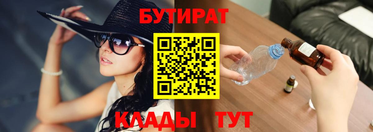 БУТИРАТ 99% Каменск-Шахтинский