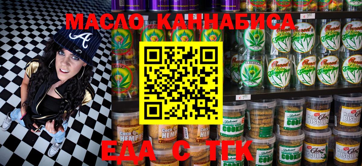 Печенье с ТГК конопля  Вход с VPN  Каменск-Шахтинский 