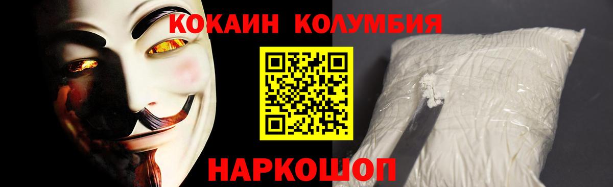 КОКАИН 98%  Cocaine Columbia  купить  цена  Вход с VPN  Каменск-Шахтинский 