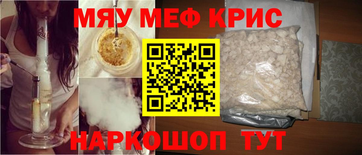 МЕФ VHQ  МЯУ-МЯУ  Вход с VPN  Мефедрон  Меф mephedrone  Каменск-Шахтинский 