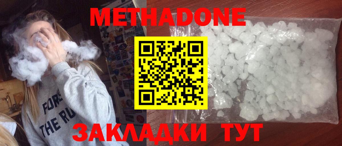Метадон methadone Каменск-Шахтинский