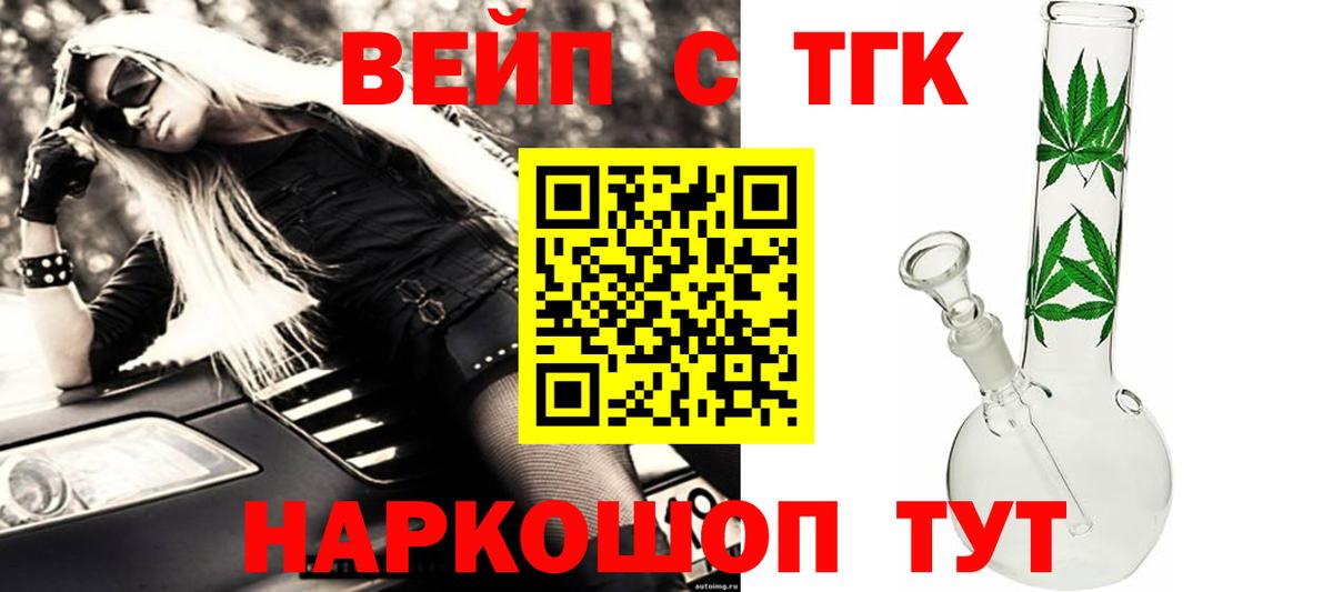 ТГК вейп с тгк  Вход с VPN  Каменск-Шахтинский 